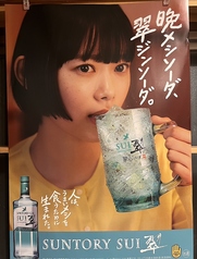 翠ジンソーダ