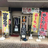 酒菜家CoCoLoの詳細