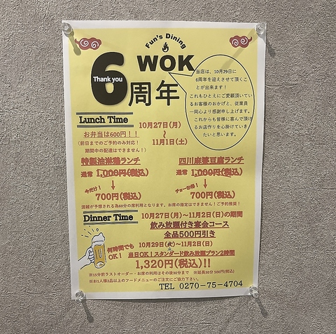 Fun's Dining WOK t@Y_CjO EHbN