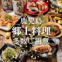 鹿児島郷土料理多数★