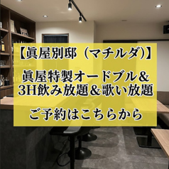 眞屋 高知店のコース写真