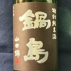 鍋島　純米吟醸　山田錦　火入れ