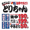 すごいよ！とりちゃん池袋店！毎日生ビール190円のおすすめ料理1