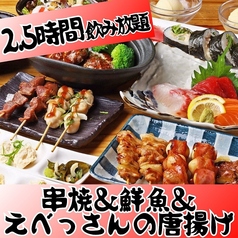 焼き鳥居酒屋ROBATA えべっさん和歌山のコース写真