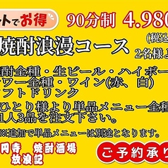焼酎酒場 放浪記 高円寺店のコース写真