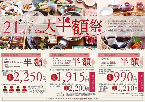 花ごころ21周年夏の半額祭開催！