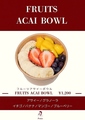 料理メニュー写真 フルーツアサイーボウル M