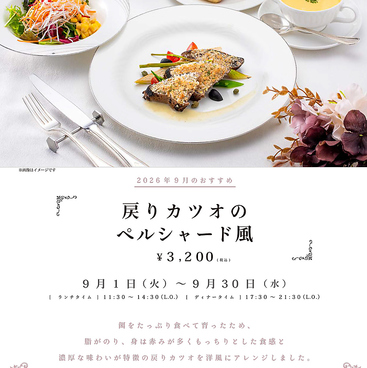 ラコンテ Raconter ホテルベルクラシック東京 のおすすめ料理1