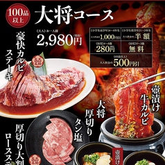 Gotoeat対象 毎日利用可 大将コース 100分食べ放題 100品以上 2 980円 税抜 カルビ大将 仙台八乙女店 焼肉 ホルモン ホットペッパーグルメ