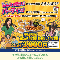 カラオケ酒場 さえんば 2Fのおすすめ料理2