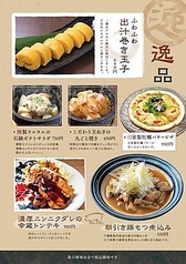 グランドメニュー【逸品】