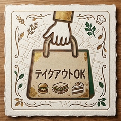 ※ケーキ、プリンはお持ち帰りも可能です。