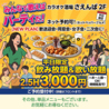 カラオケ酒場 さえんば 2Fのおすすめポイント1