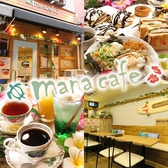 manacafe画像