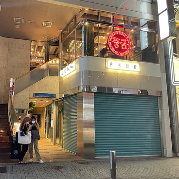 韓国料理 プングム 渋谷センター街店の雰囲気1