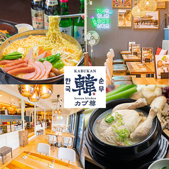 korean kitchen カブ韓の写真