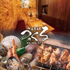 海鮮・牡蠣・焼き鳥 和食居酒屋 つくる 広島本通特集写真1