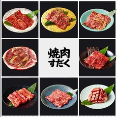 焼肉すだく　鹿児島中央駅店