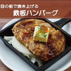 鉄板ハンバーグ