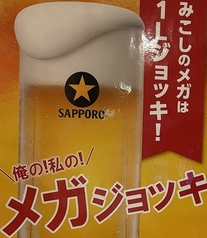 サッポロ黒ラベル　生メガジョッキ