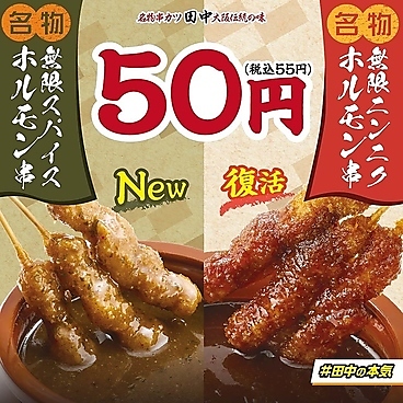串カツ田中 相模原店のおすすめ料理1