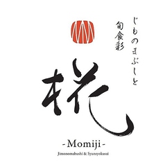 じものまぶしと旬食彩 椛 Momijiのコース写真