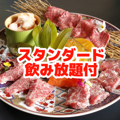 ぜんていの焼肉 うし公 加茂店のコース写真