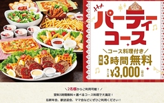 ビッグエコー BIG ECHO 西梅田店のおすすめ料理1