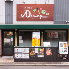 At dining アット ダイニングの外観1