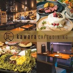 瓦 ダイニング kawara CAFE&amp;DINING 銀座店の写真