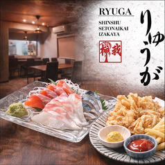 りゅうがの写真