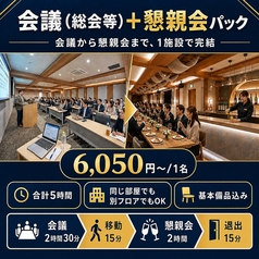 TIME SHARING タイムシェアリング 新橋駅前5F 銀座口のコース写真