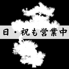 松 MATSU特集写真1