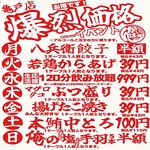 【亀戸限定】情熱価格！曜日別で情熱価格イベント開催！赤字必死の注文率ほぼ100%の自信のメニュー♪