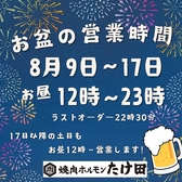 焼肉ホルモンたけ田朝日店の詳細
