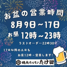 焼肉ホルモンたけ田朝日店の写真