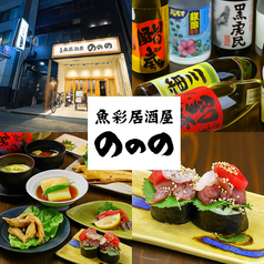 魚彩居酒屋