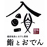 越前地魚とおでん酒場 鮨とおでん