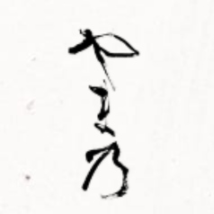茶碗蒸し