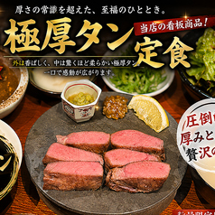牛たん フルラージュ FLEURAGEのおすすめランチ1