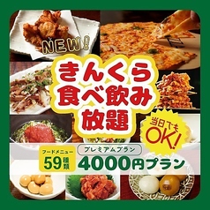 金の蔵 池袋サンシャイン通り店のコース写真