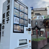 店舗駐車場に設置。２４時間販売【餃子・もつ鍋・ラーメンなど】冷凍自動販売機