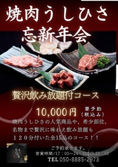 焼肉うしひさのコース写真