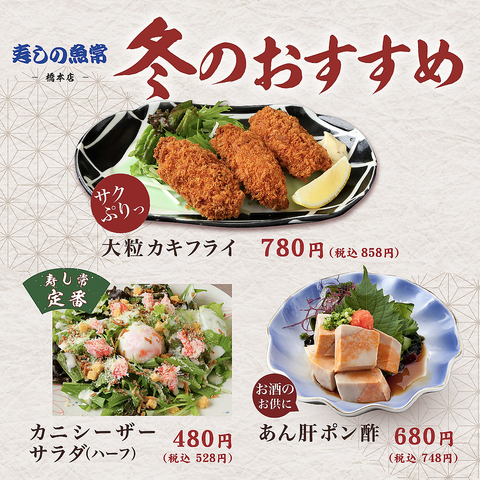 冬のおすすめメニューご提供開始