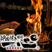 一心 八尾店の写真