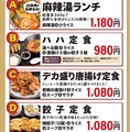 料理メニュー写真&nbsp;お得な大盛りランチセット