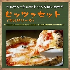 ピッツァ・マルゲリータセット(※ドリンクを1つ選択)