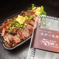 ブラックアンガス1/2ポンドステーキ弁当　227g　1690円