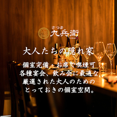 九州料理 さつま九兵衛 天文館店の特集写真
