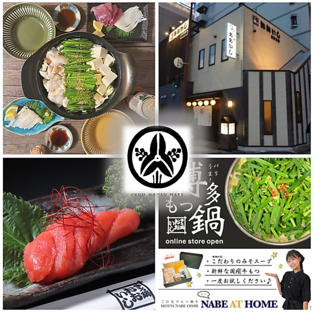 牛もつ鍋 おおいし 美野島店の写真ギャラリー